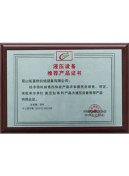 佑嘉欣油缸產(chǎn)品推薦證書