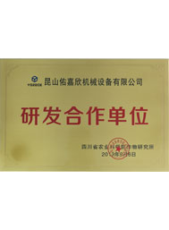 佑嘉欣油缸研發(fā)合作單位證