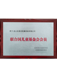 佑嘉欣油缸廠家贊助基金會證書