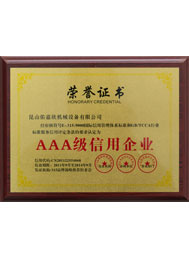 佑嘉欣油缸三A信用證書