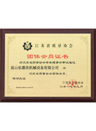 佑嘉欣優(yōu)秀油缸產(chǎn)品證書